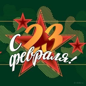 Уважаемые клиенты и партнеры! Компания&nbsp;ReeHouse Group поздравляет&nbsp;Вас с Днем защитника Отечества!
