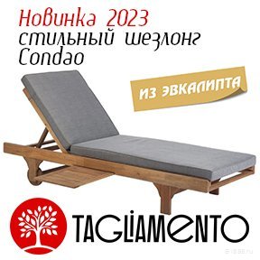 Стильный шезлонг из эвкалипта от&nbsp;Tagliamento!