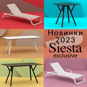 Новинки Siesta Contract 2023!
