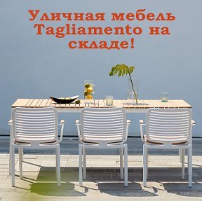 Новинки Tagliamento на складе!