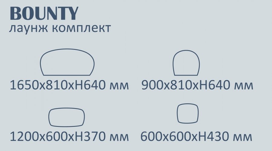 Комплект плетеной мебели Bounty