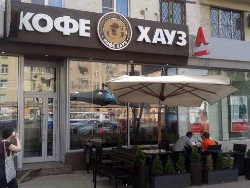 Кофейня 