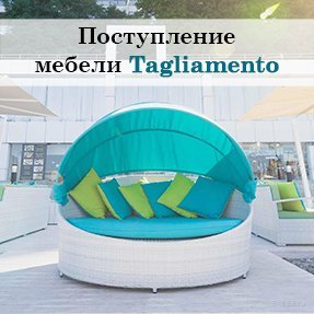 Поступление на склад мебели Tagliamento