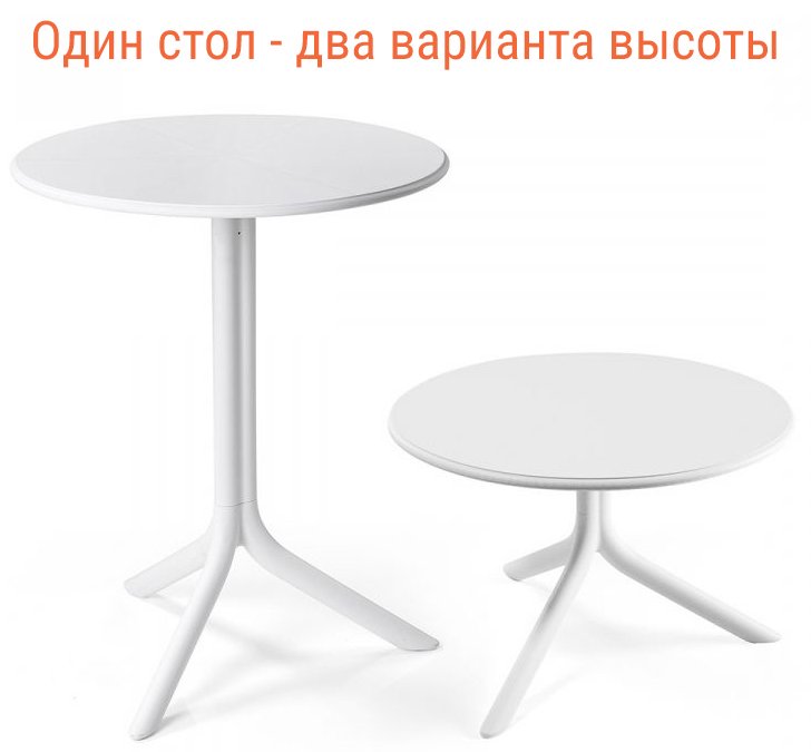 Стол пластиковый обеденный Spritz + Spritz Mini, белый, Ø605х400-765 мм