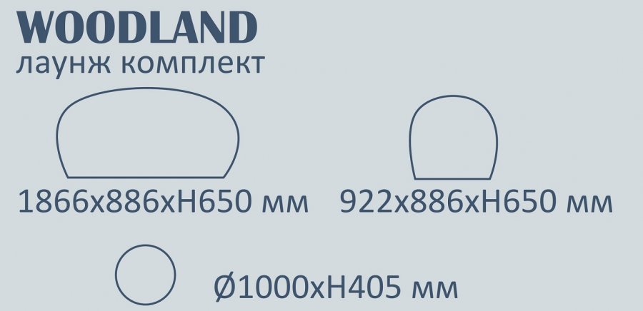 Комплект деревянной мебели Woodland