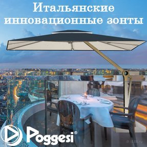 Итальянские зонты Poggesi