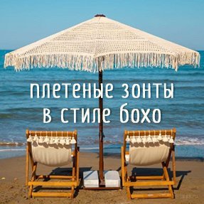 Новинка сезона - плетеные зонты в стиле бохо
