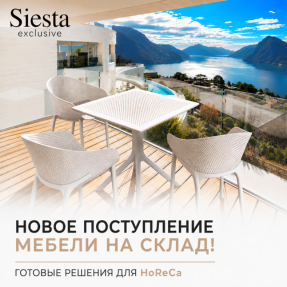 Поступление мебели&nbsp;Siesta Contract.&nbsp;Готовые решения для HoReCa.