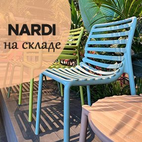Новое поступление Nardi!