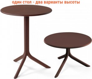 Стол пластиковый обеденный Spritz + Spritz Mini, кофе, Ø605х400-765 мм