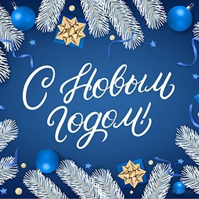 Уважаемые клиенты и партнеры! Компания&nbsp;ReeHouse Group поздравляет с наступающим Новым годом!