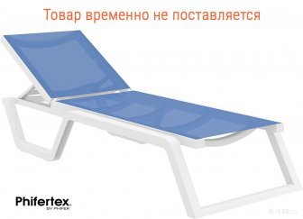 Шезлонг-лежак пластиковый Rio