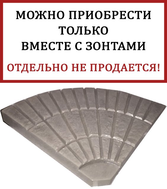 Утяжелитель для садового зонта Солнце