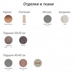 Лаунж-диван с балдахином Planet