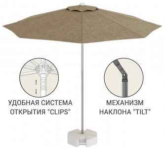 Kiwi Clips Зонт пляжный профессиональный Ø2.5 м