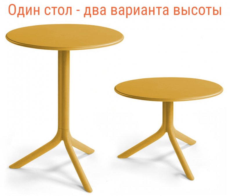 Стол пластиковый обеденный Spritz + Spritz Mini, горчичный, Ø605х400-765 мм