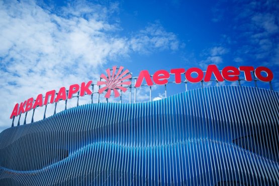 Аквапарк 