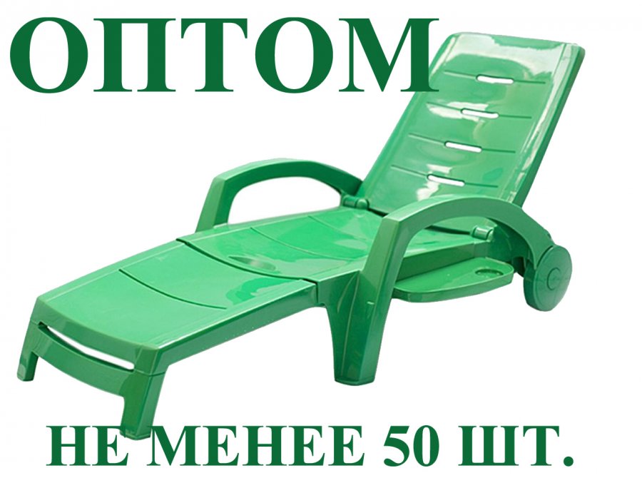 Шезлонг-лежак пластиковый Оптимус