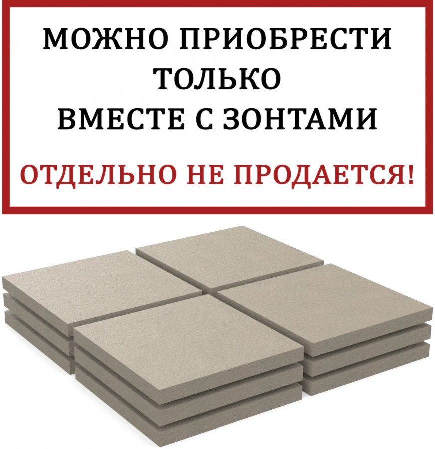 Комплект утяжелительных плит для зонта Base