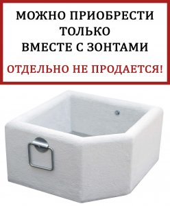 BV5050B Декоративная ваза-утяжелитель для зонта BV5050B 80 кг