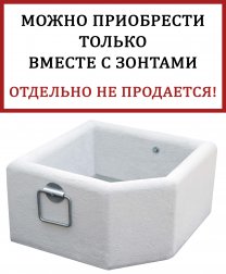 Декоративная ваза-утяжелитель для зонта BV5050B