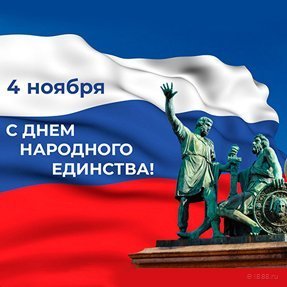 График работы с 2&nbsp;по 5&nbsp;ноября