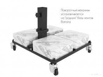 Механизм поворота зонта на 360 градусов для Banana Plus 3х3 м и 3х4 м Details