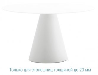 Подстолье пластиковое Ikon