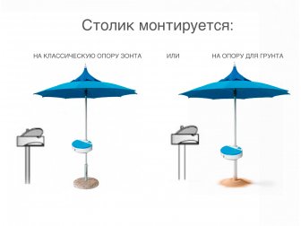 Столик многофункциональный для зонтов-thumbs-Фото3