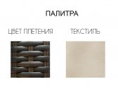 Лаунж-диван плетеный Tagliamento Shell-sunshade алюминий, искусственный ротанг, акрил коричневый, бежевый Фото 3