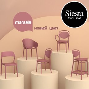 Кресла и стулья Siesta Contract в цвете марсала