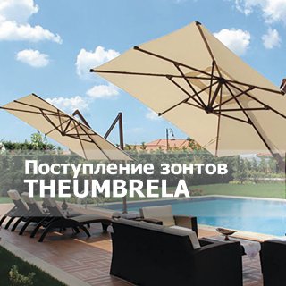 Поступление профессиональных зонтов THEUMBRELA!